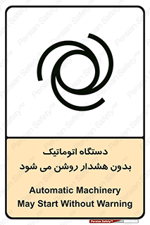 تابلوی ایمنی دستگاه اتوماتیک بدون هشدار روشن می شود – طرح 11195