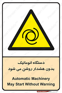  , خودکار , ماشین آلات , بدون آلارم , خطر , 