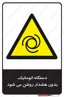  , خودکار , ماشین آلات , بدون آلارم , خطر , 