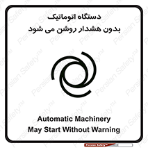  , خودکار , ماشین آلات , بدون آلارم , خطر , 