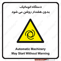  , خودکار , ماشین آلات , بدون آلارم , خطر , 
