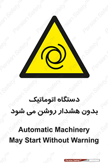  , خودکار , ماشین آلات , بدون آلارم , خطر , 