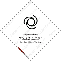  , خودکار , ماشین آلات , بدون آلارم , خطر , 