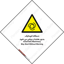  , خودکار , ماشین آلات , بدون آلارم , خطر , 