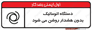  , خودکار , ماشین آلات , بدون آلارم , خطر , 