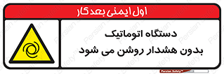  , خودکار , ماشین آلات , بدون آلارم , خطر , 