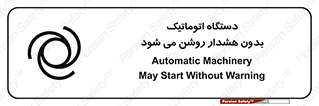 تابلوی ایمنی دستگاه اتوماتیک بدون هشدار روشن می شود – طرح 11195