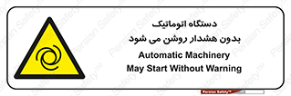  , خودکار , ماشین آلات , بدون آلارم , خطر , 