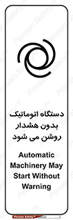  , خودکار , ماشین آلات , بدون آلارم , خطر , 