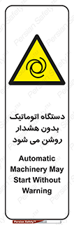  , خودکار , ماشین آلات , بدون آلارم , خطر , 