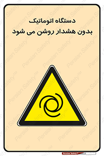  , خودکار , ماشین آلات , بدون آلارم , خطر , 