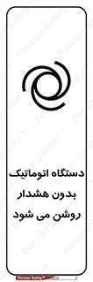  , خودکار , ماشین آلات , بدون آلارم , خطر , 