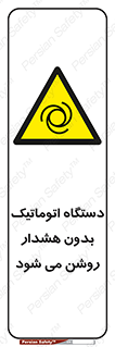  , خودکار , ماشین آلات , بدون آلارم , خطر , 
