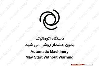  , خودکار , ماشین آلات , بدون آلارم , خطر , 