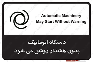 , خودکار , ماشین آلات , بدون آلارم , خطر , 
