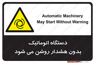  , خودکار , ماشین آلات , بدون آلارم , خطر , 