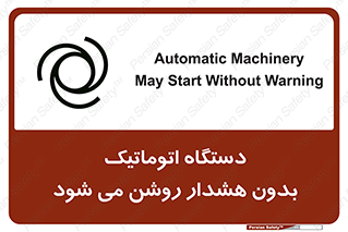 , خودکار , ماشین آلات , بدون آلارم , خطر , 