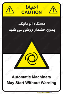  , خودکار , ماشین آلات , بدون آلارم , خطر , 