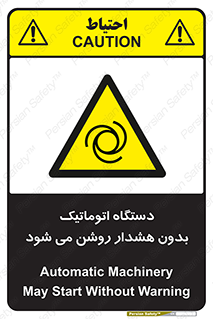  , خودکار , ماشین آلات , بدون آلارم , خطر , 