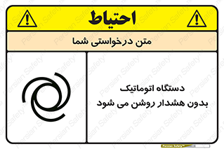  , خودکار , ماشین آلات , بدون آلارم , خطر , 