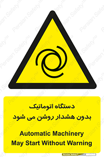  , خودکار , ماشین آلات , بدون آلارم , خطر , 