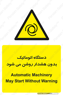  , خودکار , ماشین آلات , بدون آلارم , خطر , 