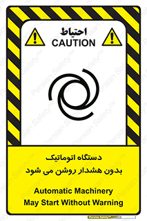  , خودکار , ماشین آلات , بدون آلارم , خطر , 