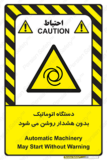 , خودکار , ماشین آلات , بدون آلارم , خطر , 