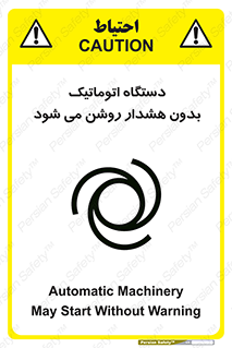  , خودکار , ماشین آلات , بدون آلارم , خطر , 