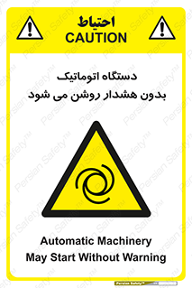 , خودکار , ماشین آلات , بدون آلارم , خطر , 