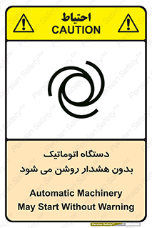  , خودکار , ماشین آلات , بدون آلارم , خطر , 
