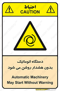  , خودکار , ماشین آلات , بدون آلارم , خطر , 