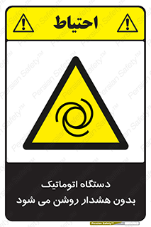  , خودکار , ماشین آلات , بدون آلارم , خطر , 