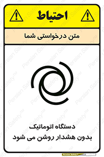 Safety sign: Automatic Machinery May Start Without Warning – design 11195