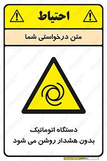  , خودکار , ماشین آلات , بدون آلارم , خطر , 