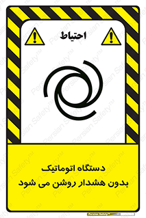  , خودکار , ماشین آلات , بدون آلارم , خطر , 