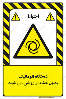  , خودکار , ماشین آلات , بدون آلارم , خطر , 