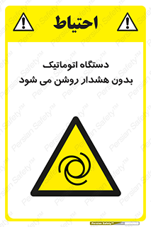  , خودکار , ماشین آلات , بدون آلارم , خطر , 