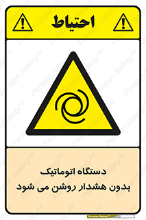  , خودکار , ماشین آلات , بدون آلارم , خطر , 