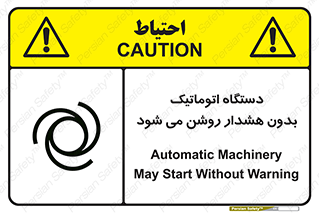  , خودکار , ماشین آلات , بدون آلارم , خطر , 
