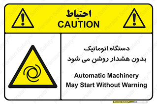  , خودکار , ماشین آلات , بدون آلارم , خطر , 