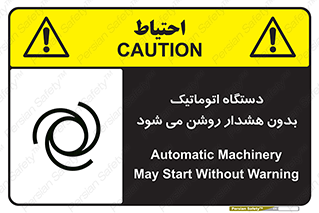 تابلوی ایمنی دستگاه اتوماتیک بدون هشدار روشن می شود – طرح 11195
