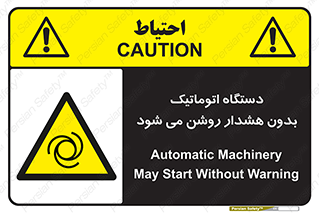  , خودکار , ماشین آلات , بدون آلارم , خطر , 