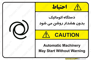  , خودکار , ماشین آلات , بدون آلارم , خطر , 