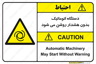  , خودکار , ماشین آلات , بدون آلارم , خطر , 