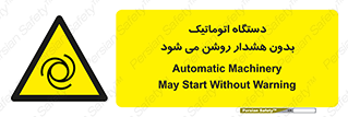  , خودکار , ماشین آلات , بدون آلارم , خطر , 