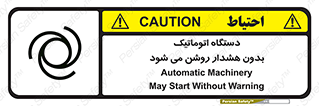  , خودکار , ماشین آلات , بدون آلارم , خطر , 