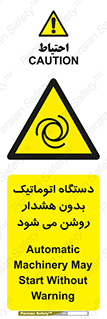  , خودکار , ماشین آلات , بدون آلارم , خطر , 