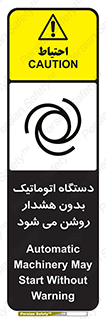  , خودکار , ماشین آلات , بدون آلارم , خطر , 