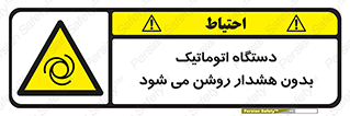  , خودکار , ماشین آلات , بدون آلارم , خطر , 